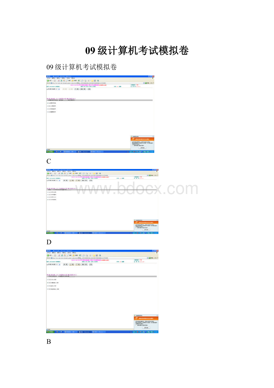 09级计算机考试模拟卷.docx