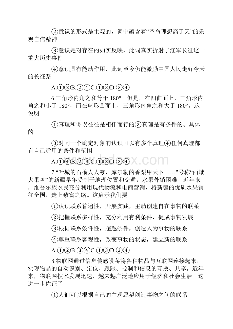 高二下册政治单元测试题.docx_第3页