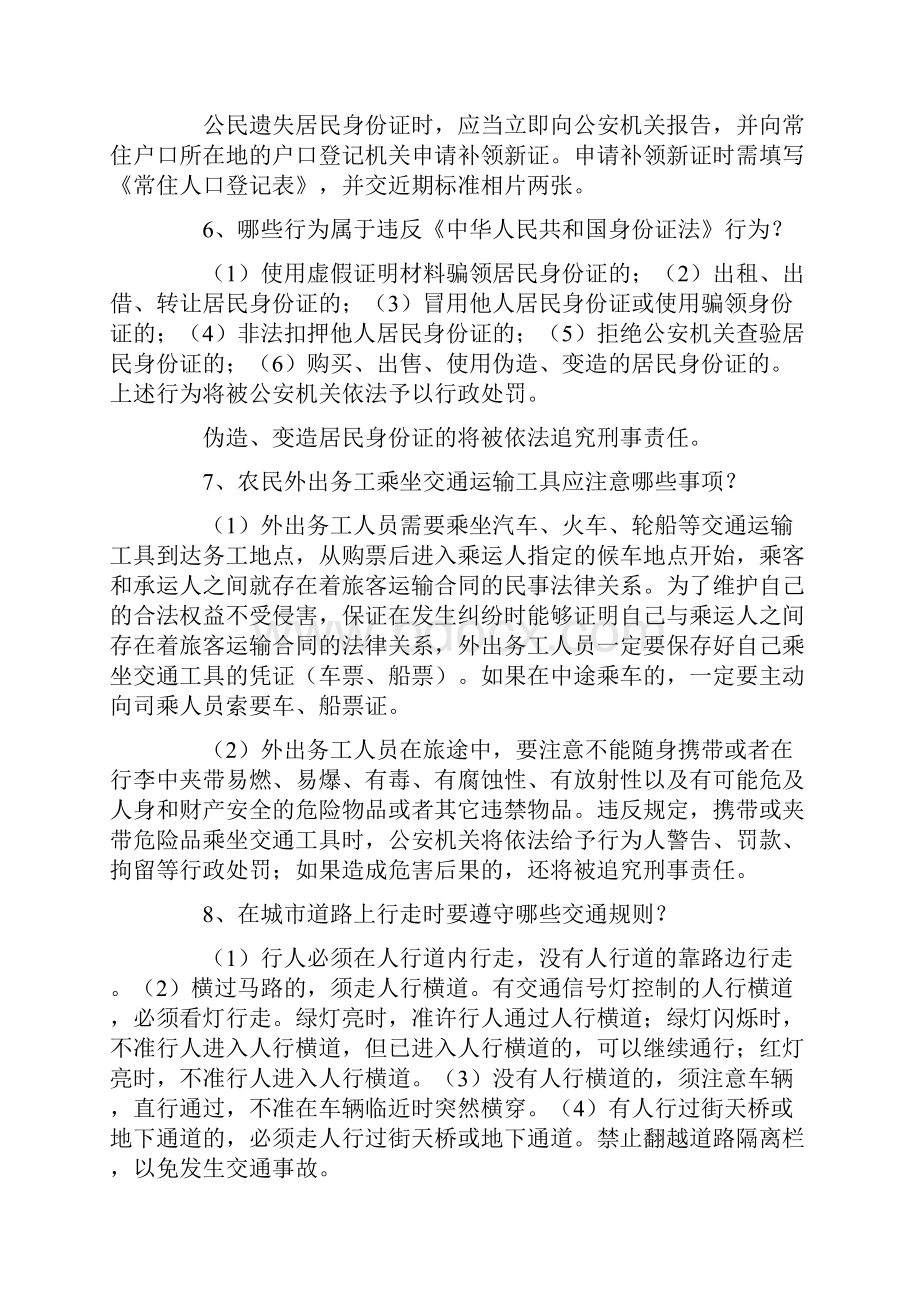 农民工必备法律知识.docx_第3页