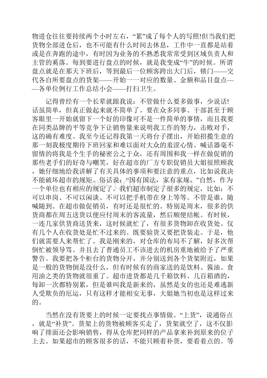 高中生社会实践报告字.docx_第2页