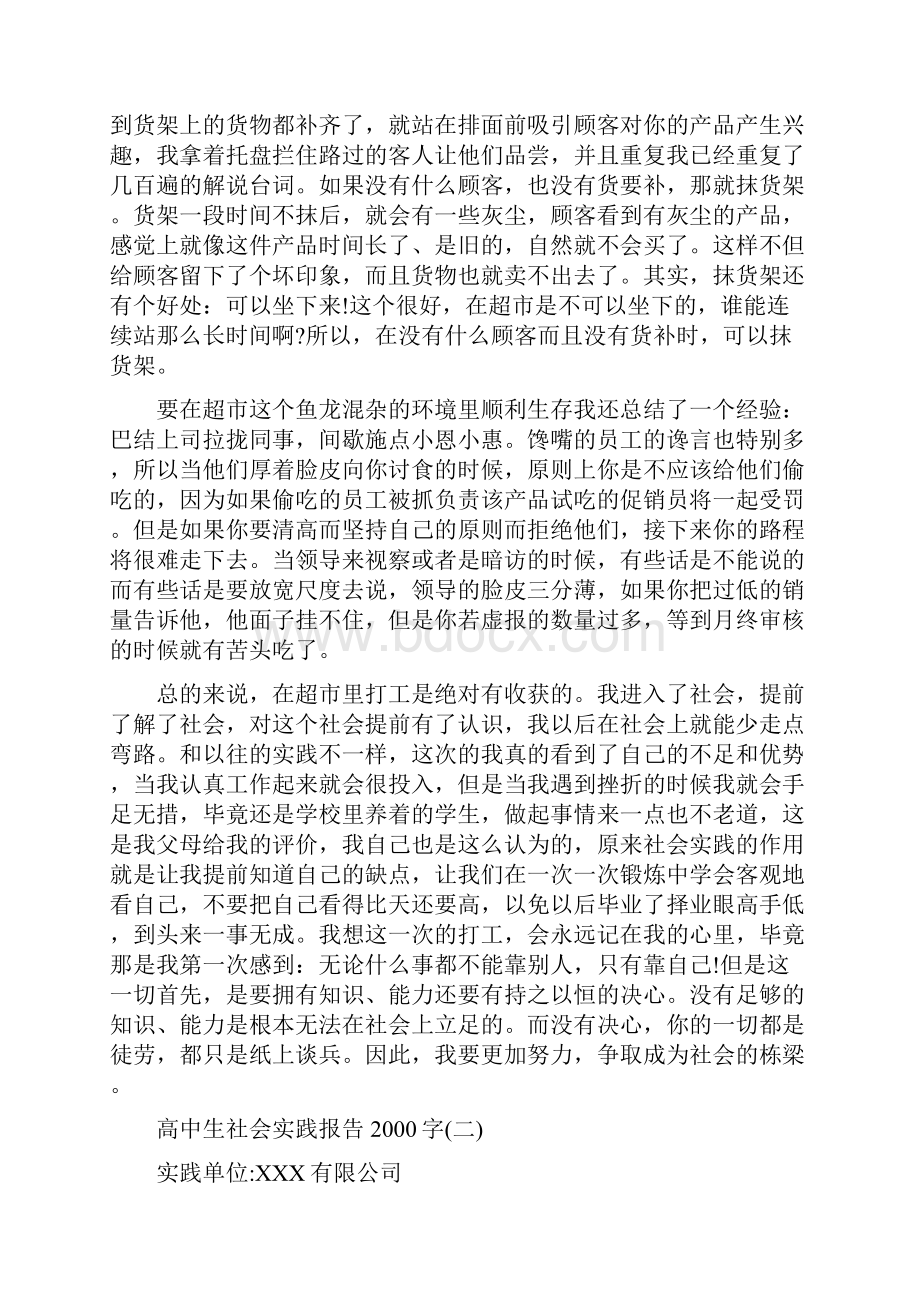 高中生社会实践报告字.docx_第3页