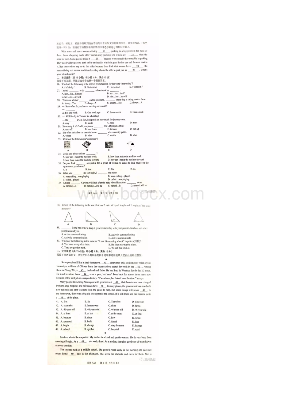 甘肃中考英语真题卷含答案解析.docx_第2页