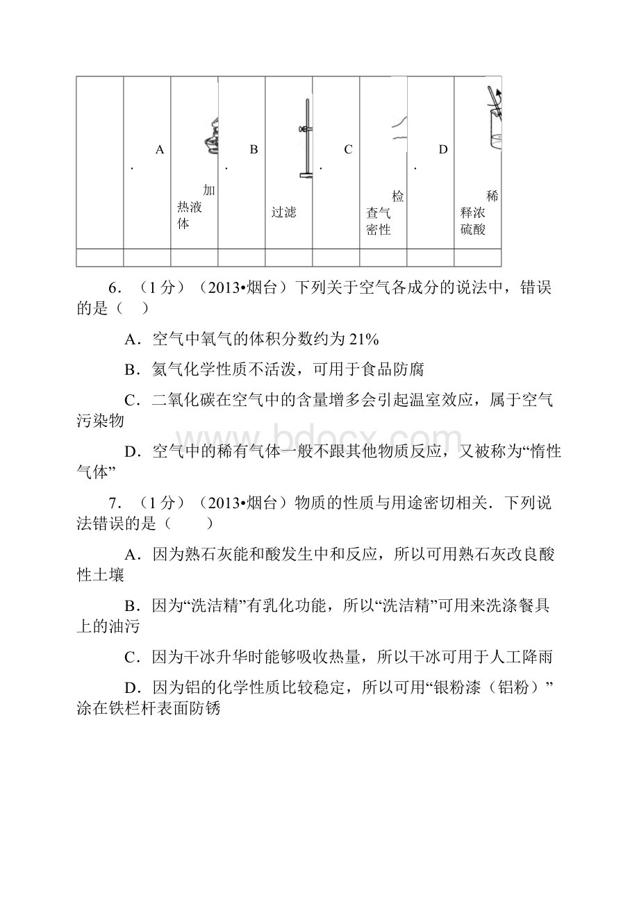 化学试题1含答案word版九年级化学上册复习题.docx_第2页