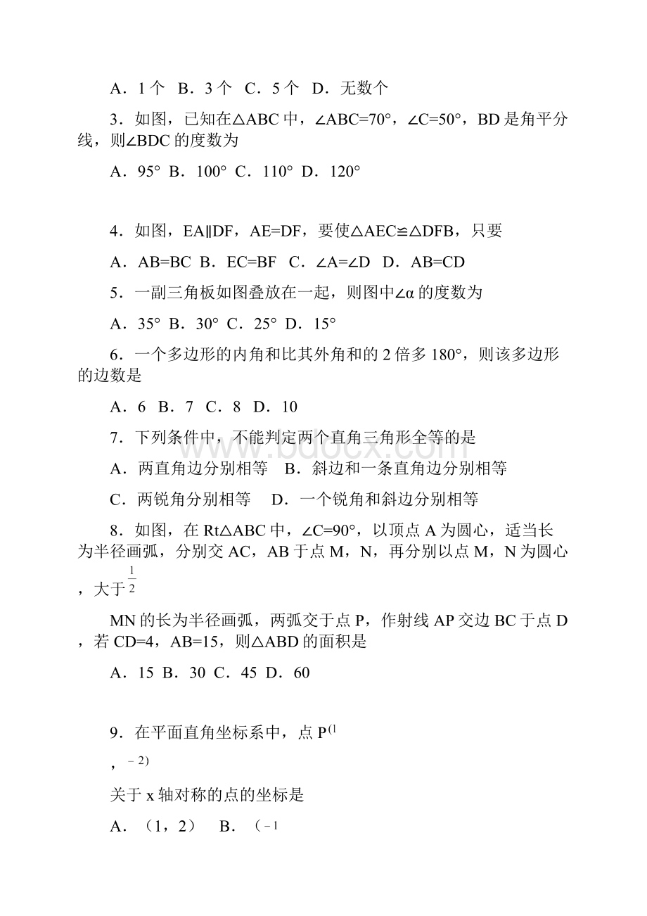 临沂市临沭县学年八年级数学上期中质量试题含答案.docx_第2页