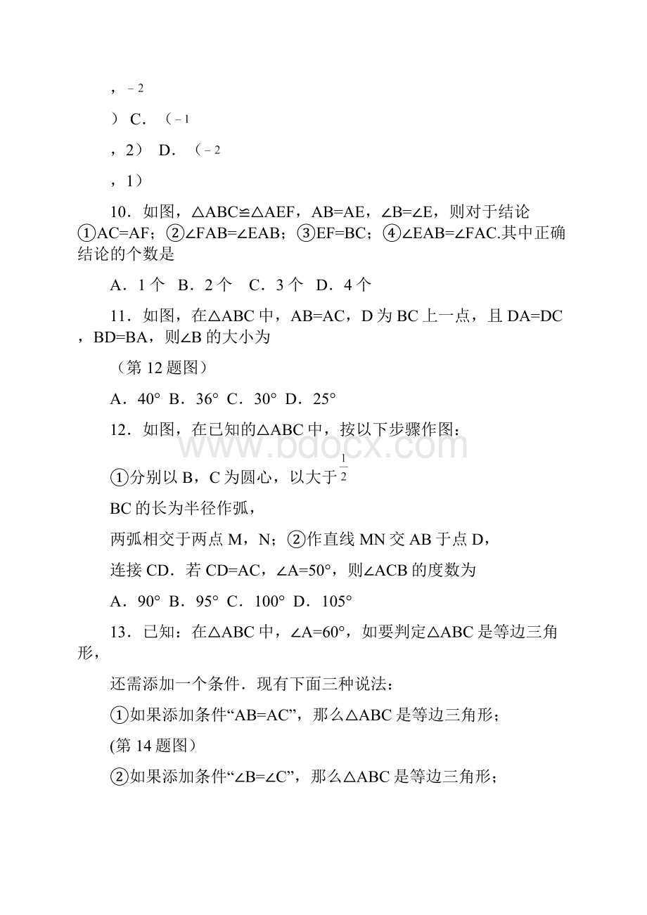 临沂市临沭县学年八年级数学上期中质量试题含答案.docx_第3页