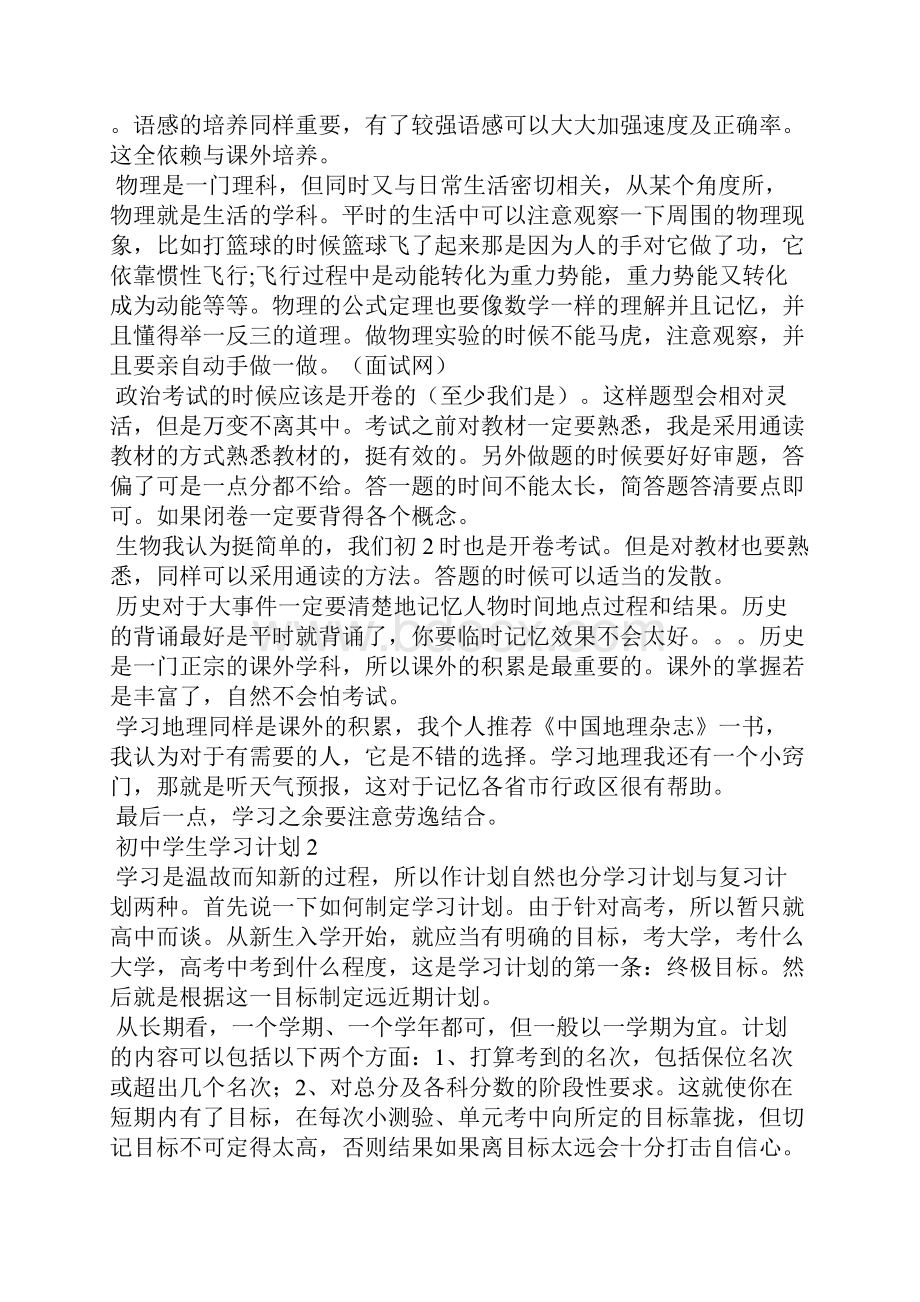 初中学生学习计划15篇.docx_第2页