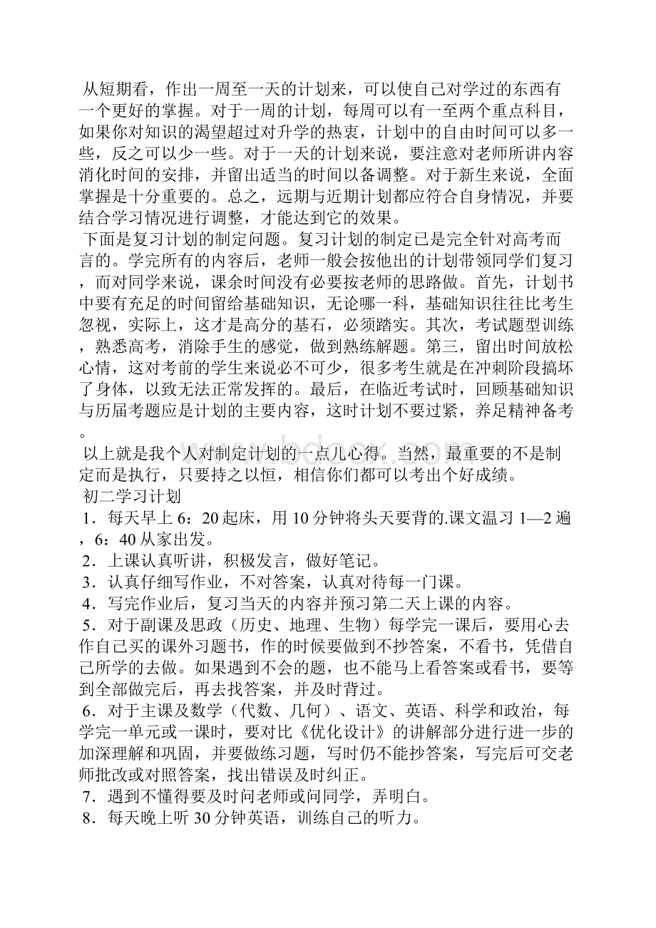 初中学生学习计划15篇.docx_第3页