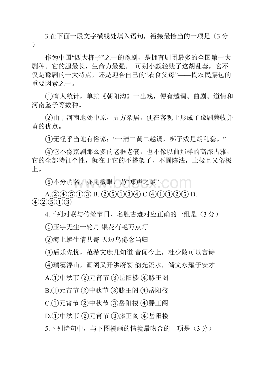 江苏省南通市如东县学年高二上学期期末考试语文试题.docx_第2页