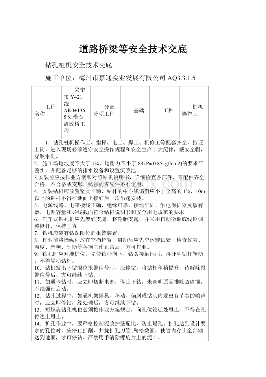 道路桥梁等安全技术交底.docx_第1页