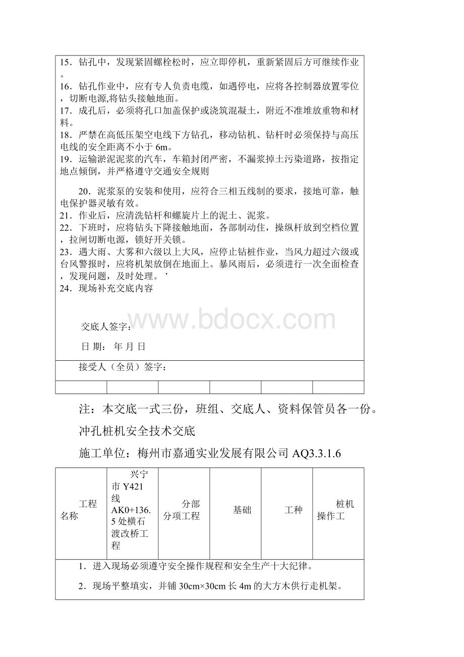 道路桥梁等安全技术交底.docx_第2页