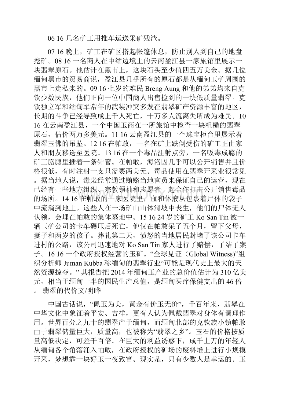 疯狂的石头缅甸翡翠狂热背后的血汗代价.docx_第2页