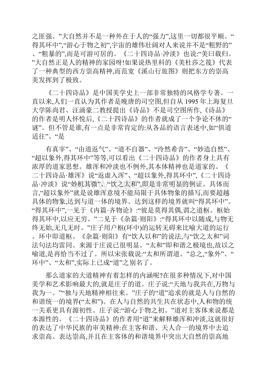 论东方崇高境界的两种典型的审美形态.docx_第3页