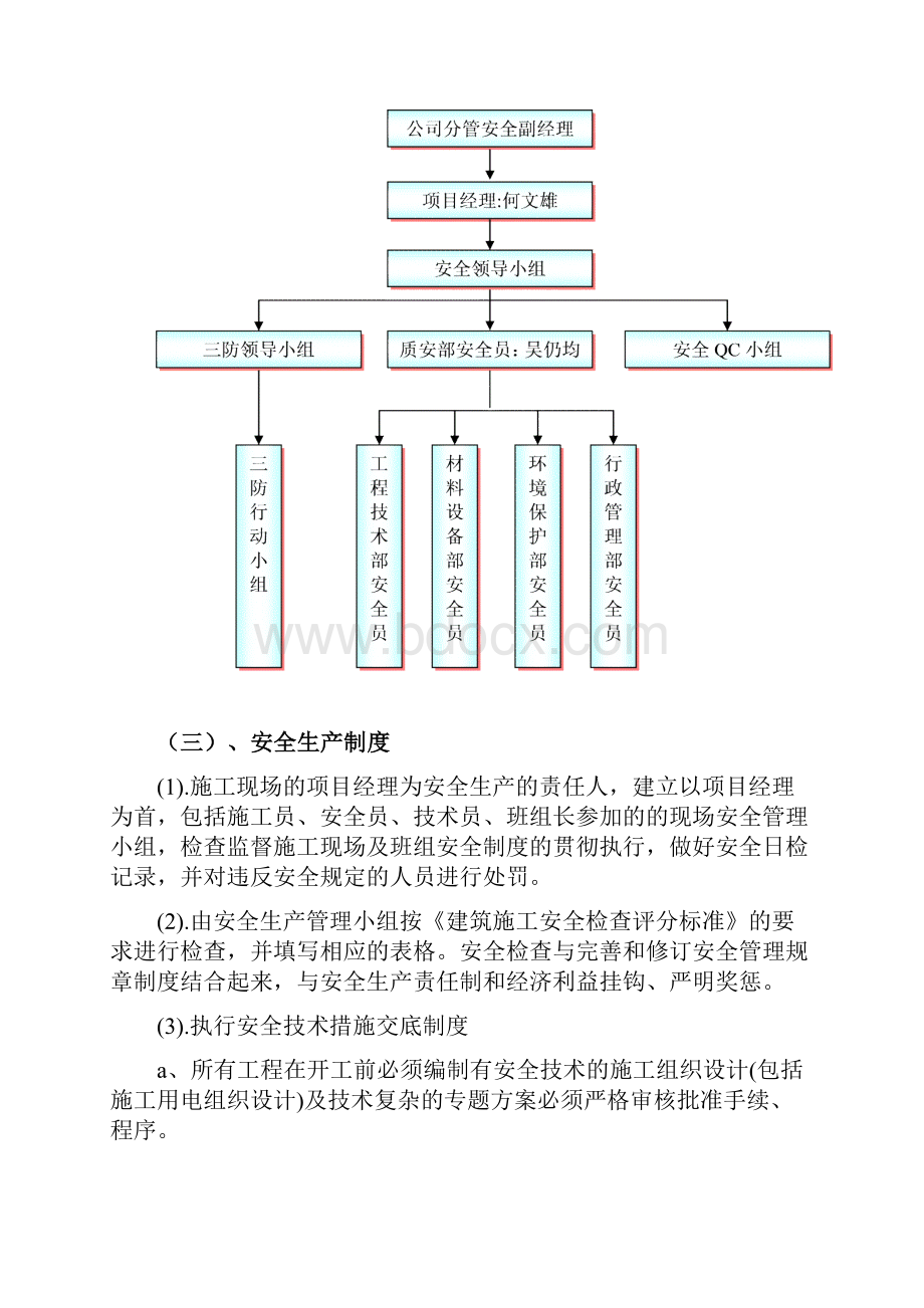 市政道路安全文明施工方案.docx_第2页