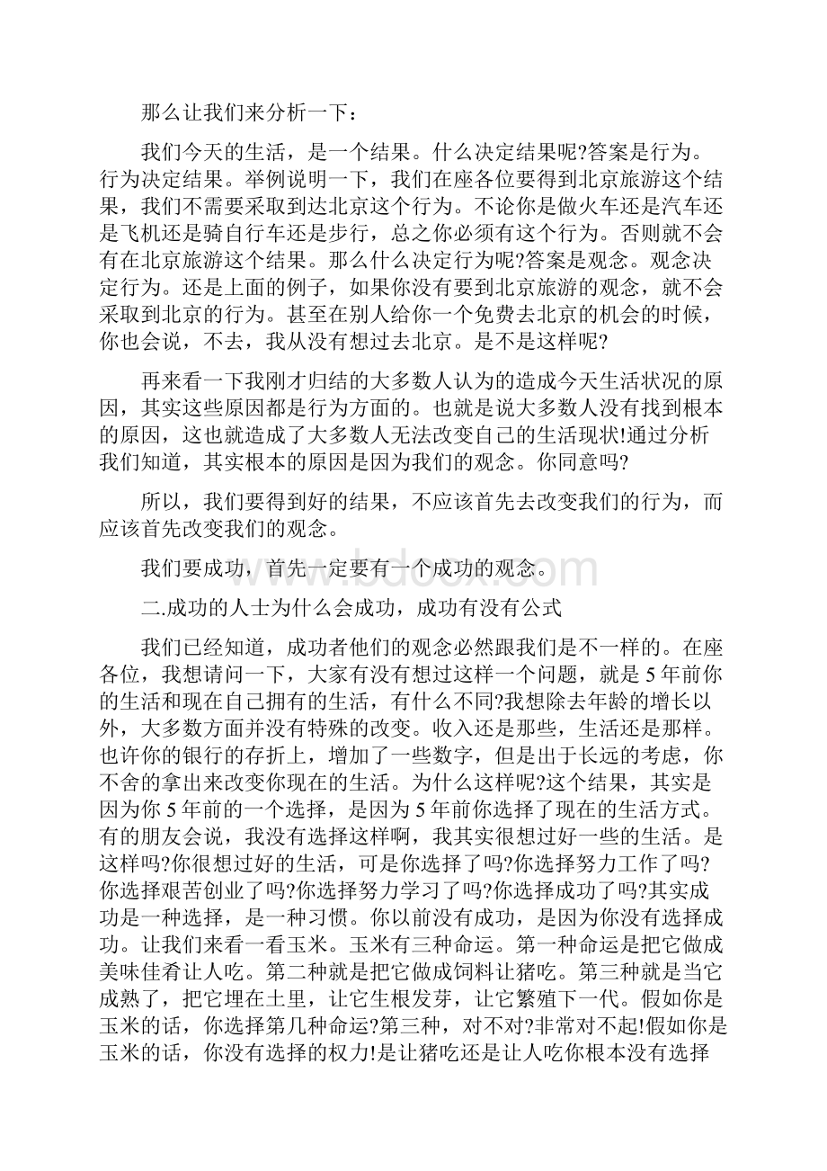 完美事业说明会演讲稿.docx_第2页