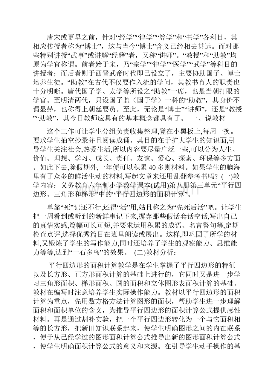 平行四边形的面积计算说课稿 精选教学文档.docx_第2页