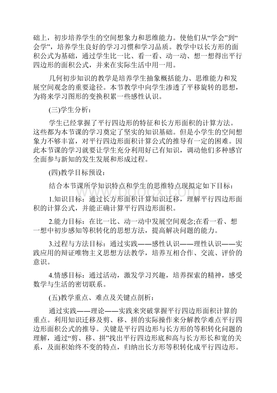 平行四边形的面积计算说课稿 精选教学文档.docx_第3页