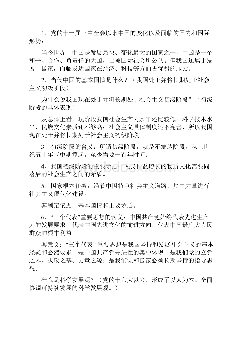 人教版九年级政治复习提纲.docx_第3页