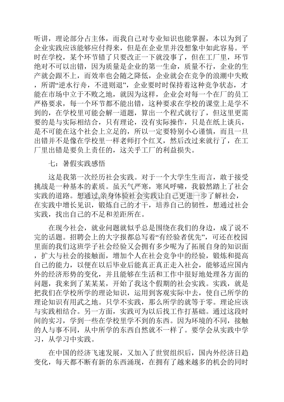 大学生社会实践报告范文5000字.docx_第3页