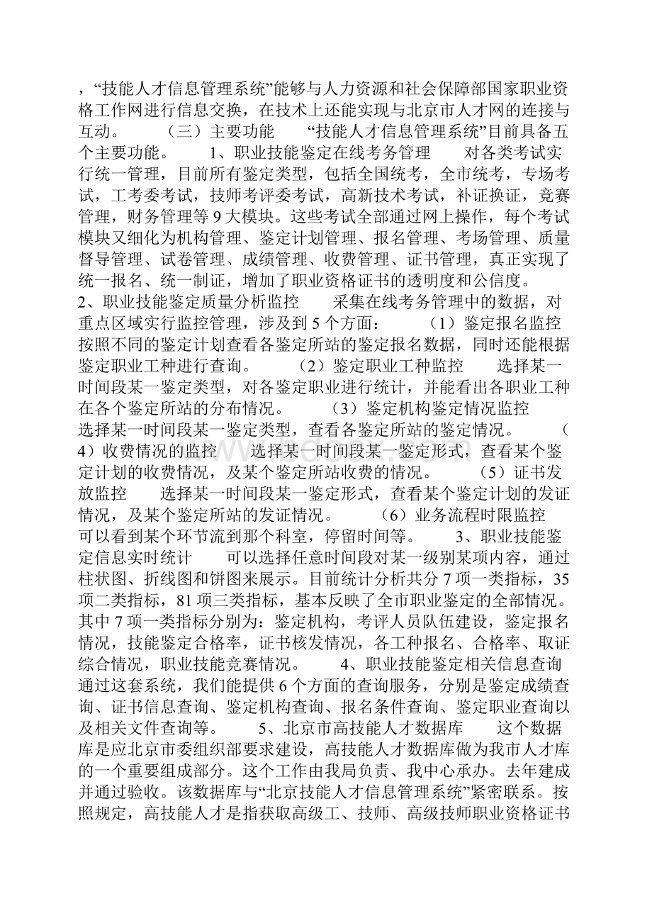 职业技能鉴定信息化建设试点经验材料.docx_第3页