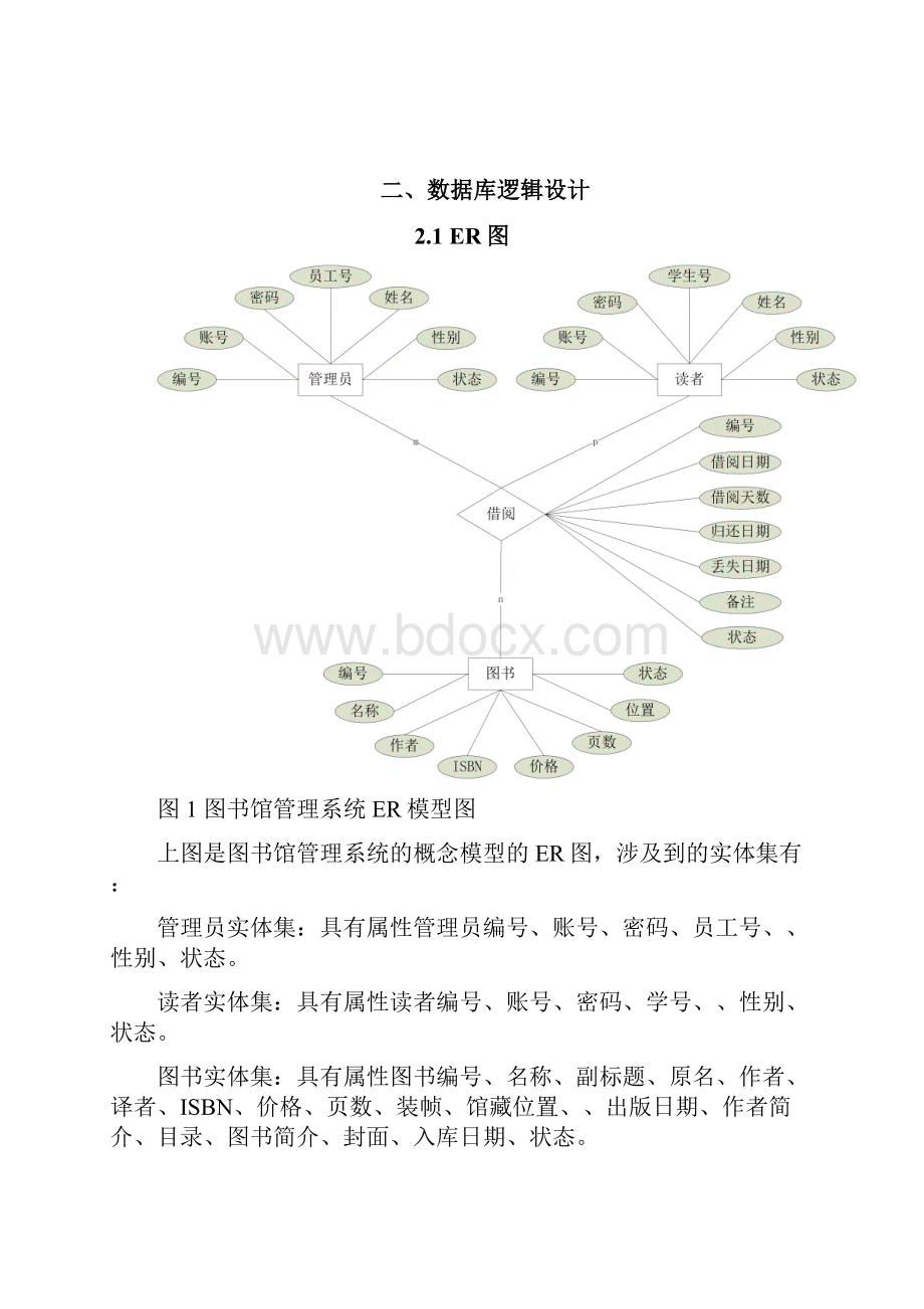 图书馆管理信息系统基于JAVA和MySQL.docx_第3页