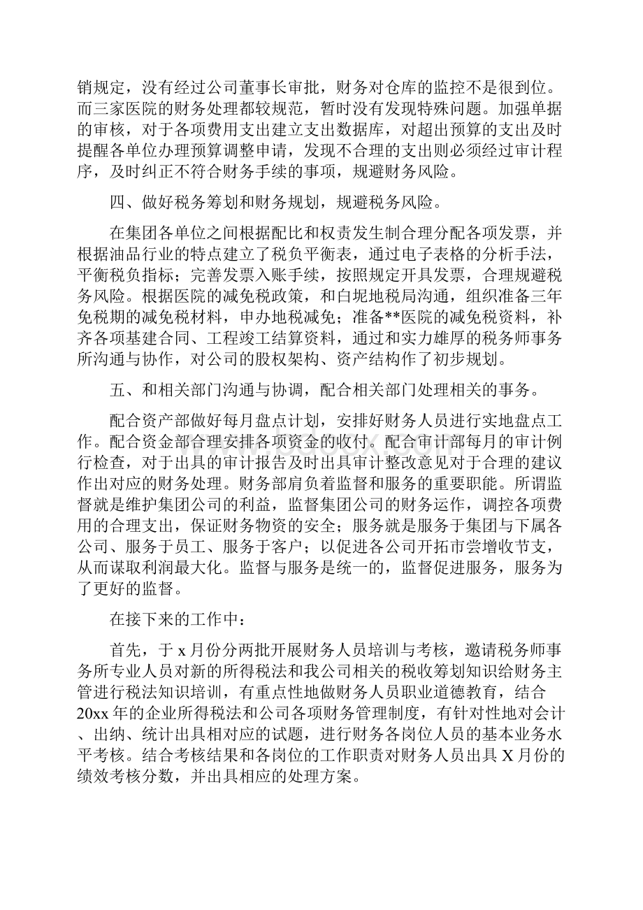 出纳一季度个人工作总结与出纳上半年个人工作总结汇编doc.docx_第3页