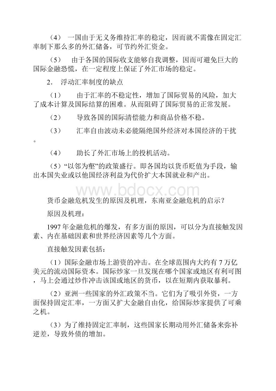 固定汇率制与浮动汇率制优缺点的比较.docx_第2页