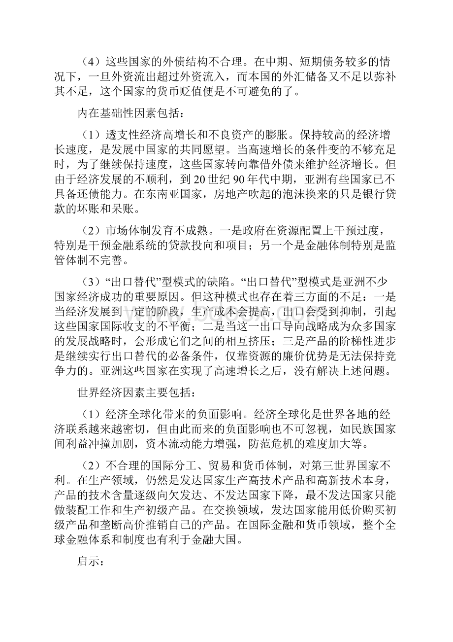 固定汇率制与浮动汇率制优缺点的比较.docx_第3页