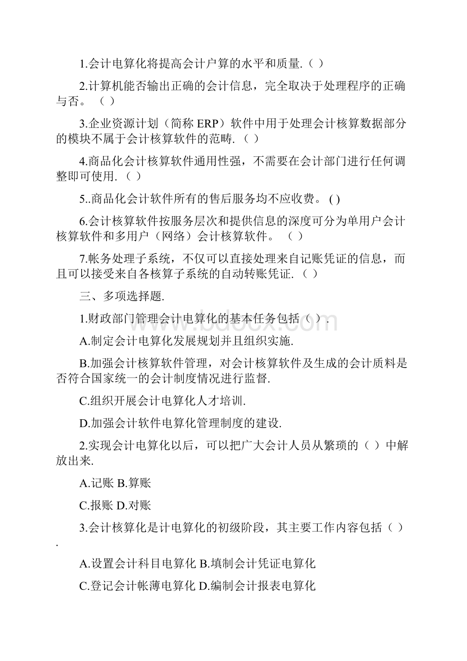 135章课后题附答案.docx_第2页