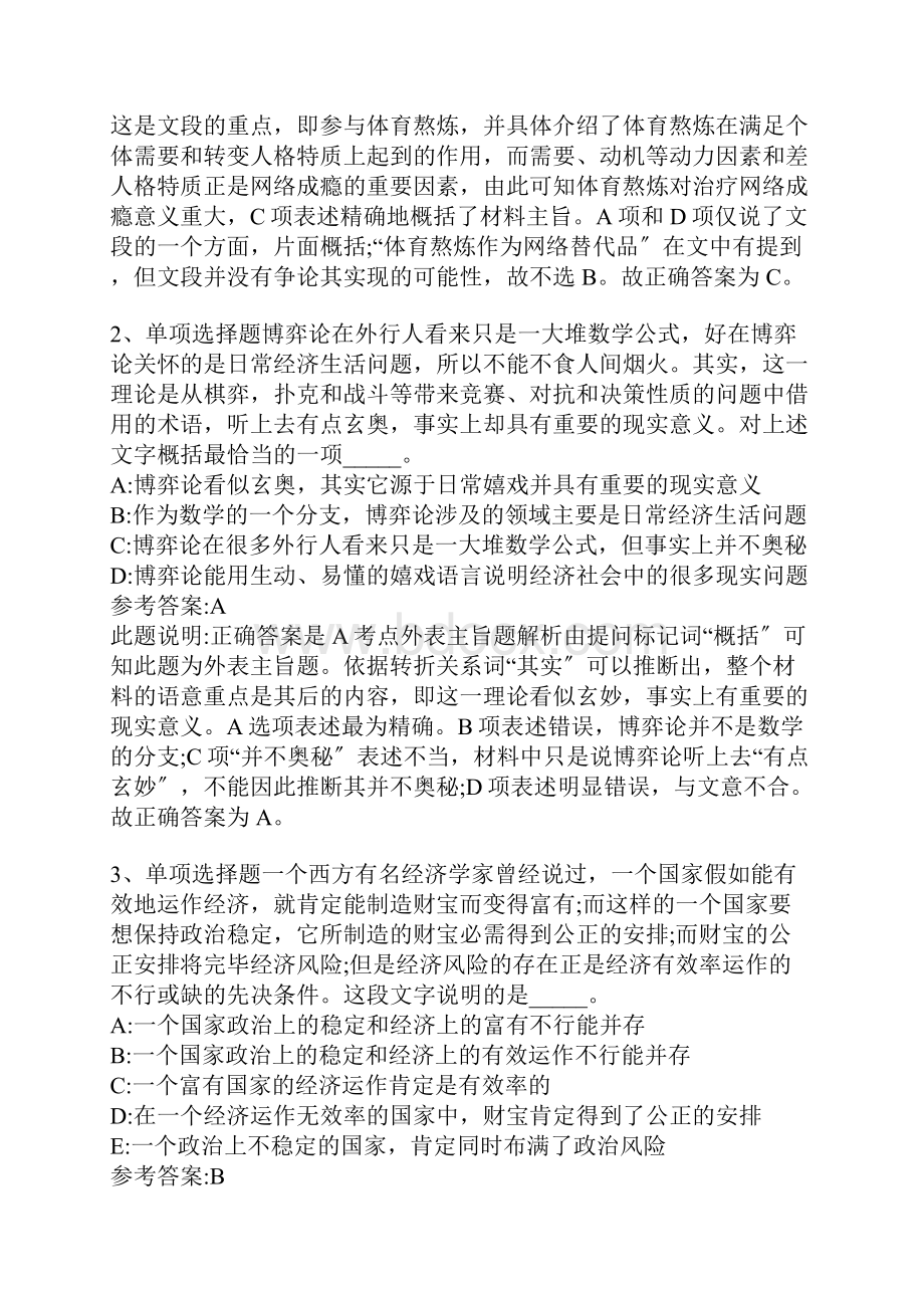 公务员考试行测题库《片段阅读综合》考点巩固9.docx_第3页