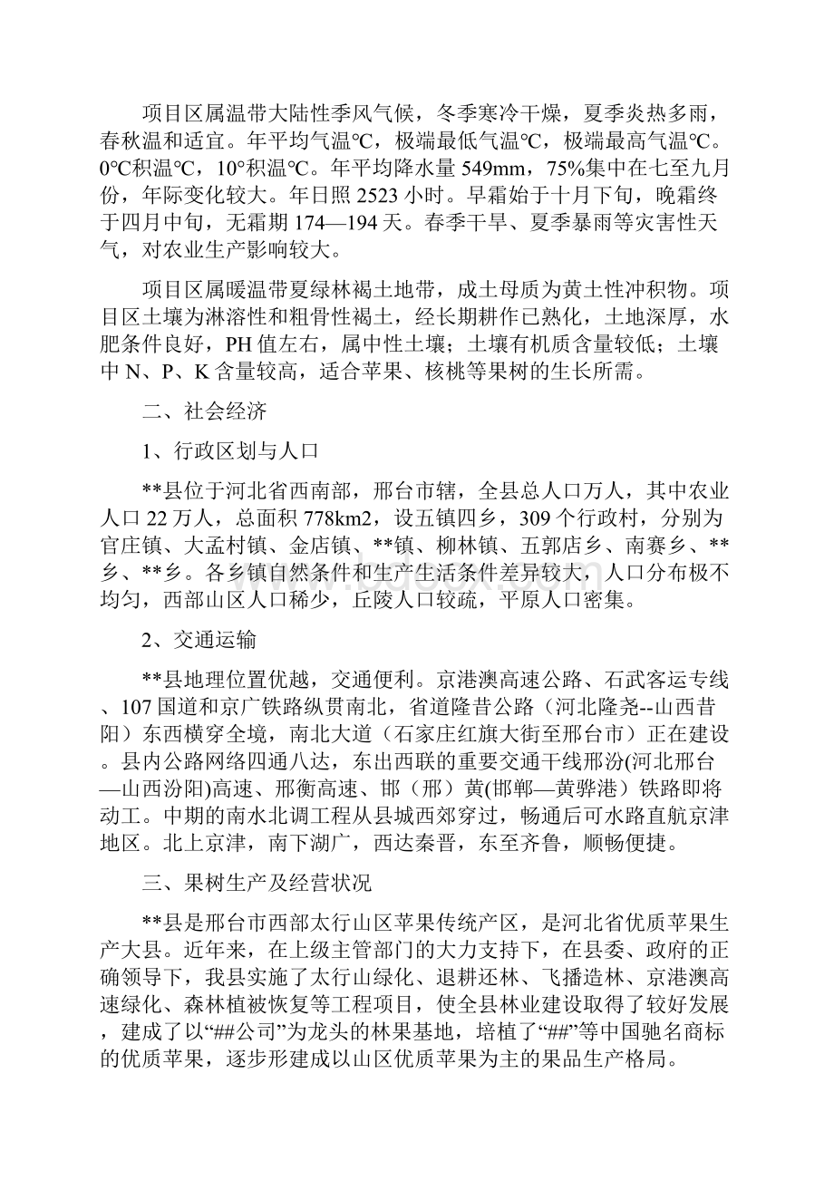 果品基地建设实施方案.docx_第2页