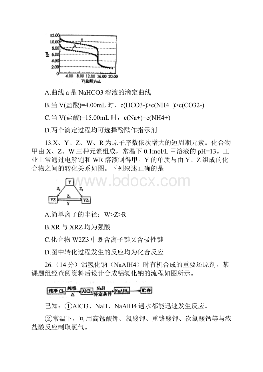 湖南省湘潭市届高三模拟考试理综化学试题word版有答案加精.docx_第3页