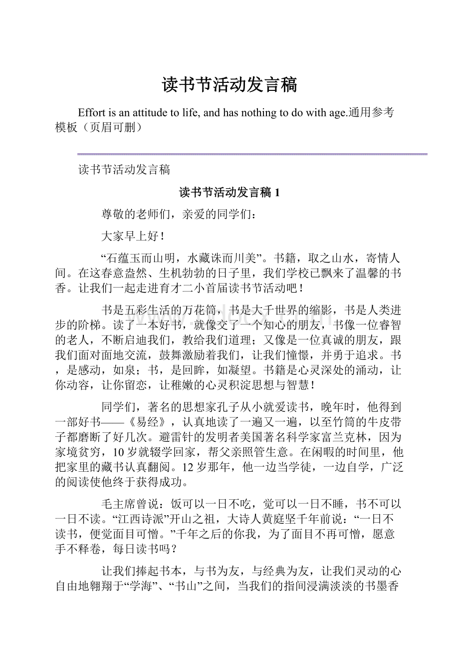 读书节活动发言稿.docx