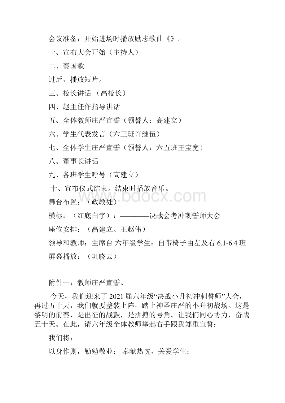 冲刺誓师大会方案完整.docx_第2页