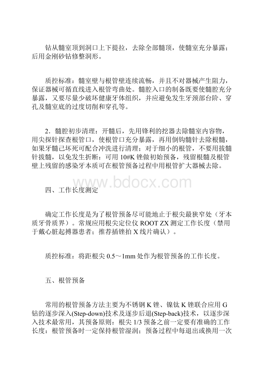 根管治疗技术规范和质量控制标准.docx_第2页