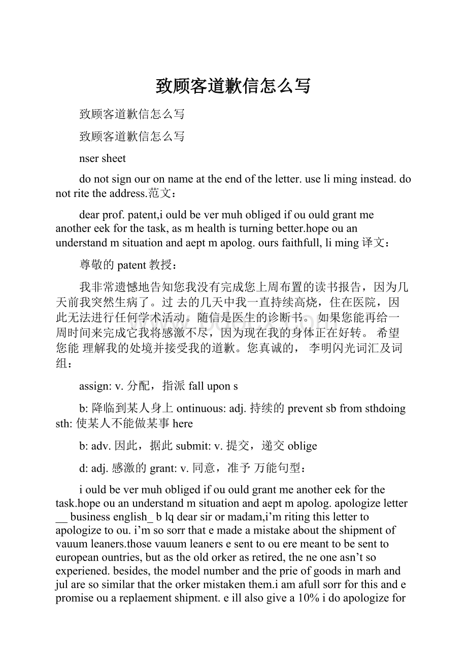 致顾客道歉信怎么写.docx_第1页