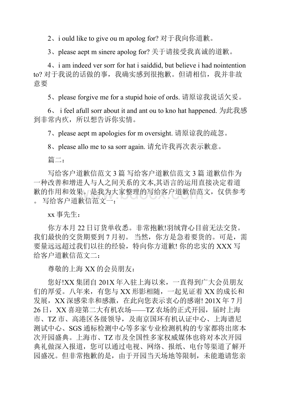 致顾客道歉信怎么写.docx_第3页