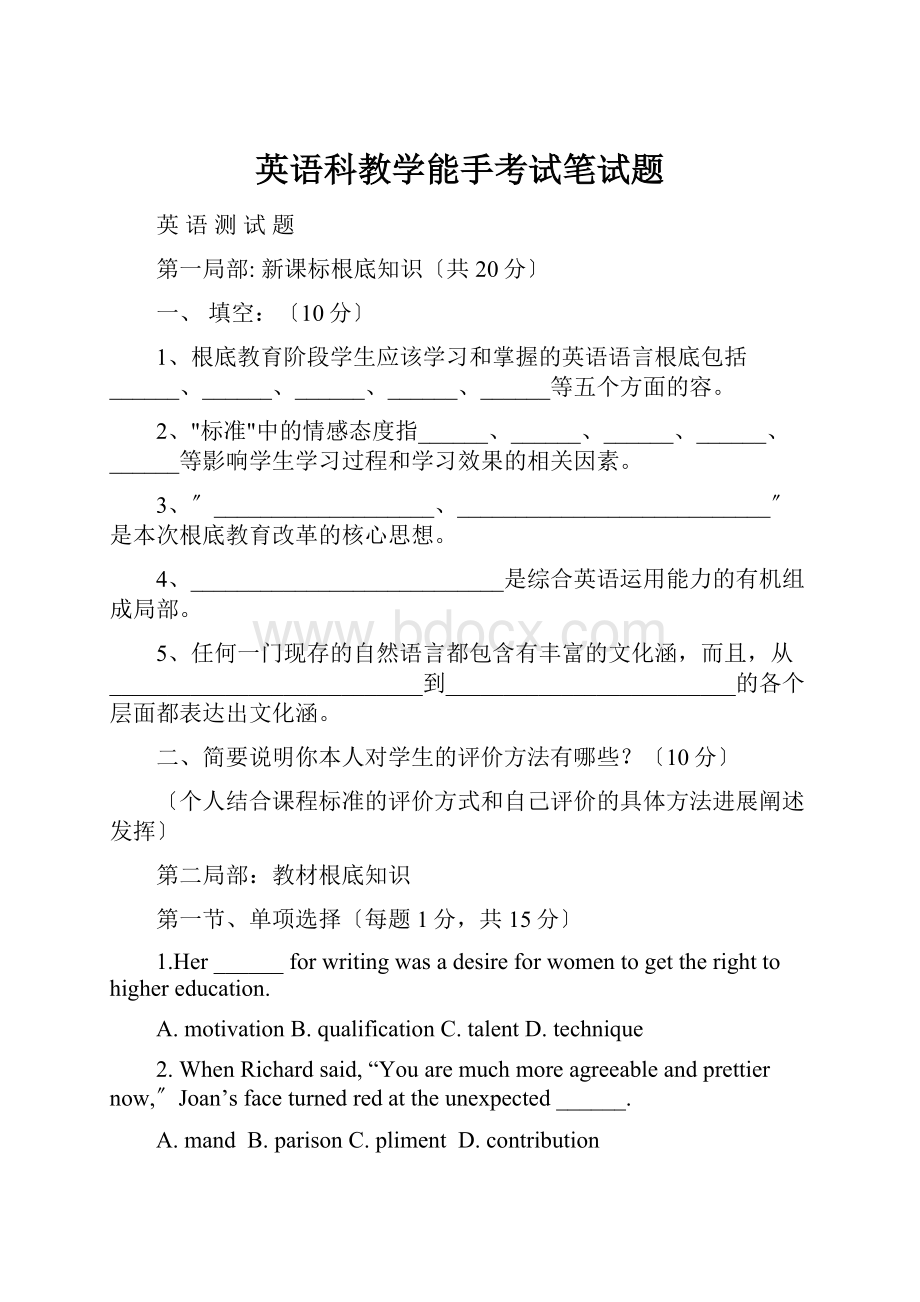 英语科教学能手考试笔试题.docx_第1页