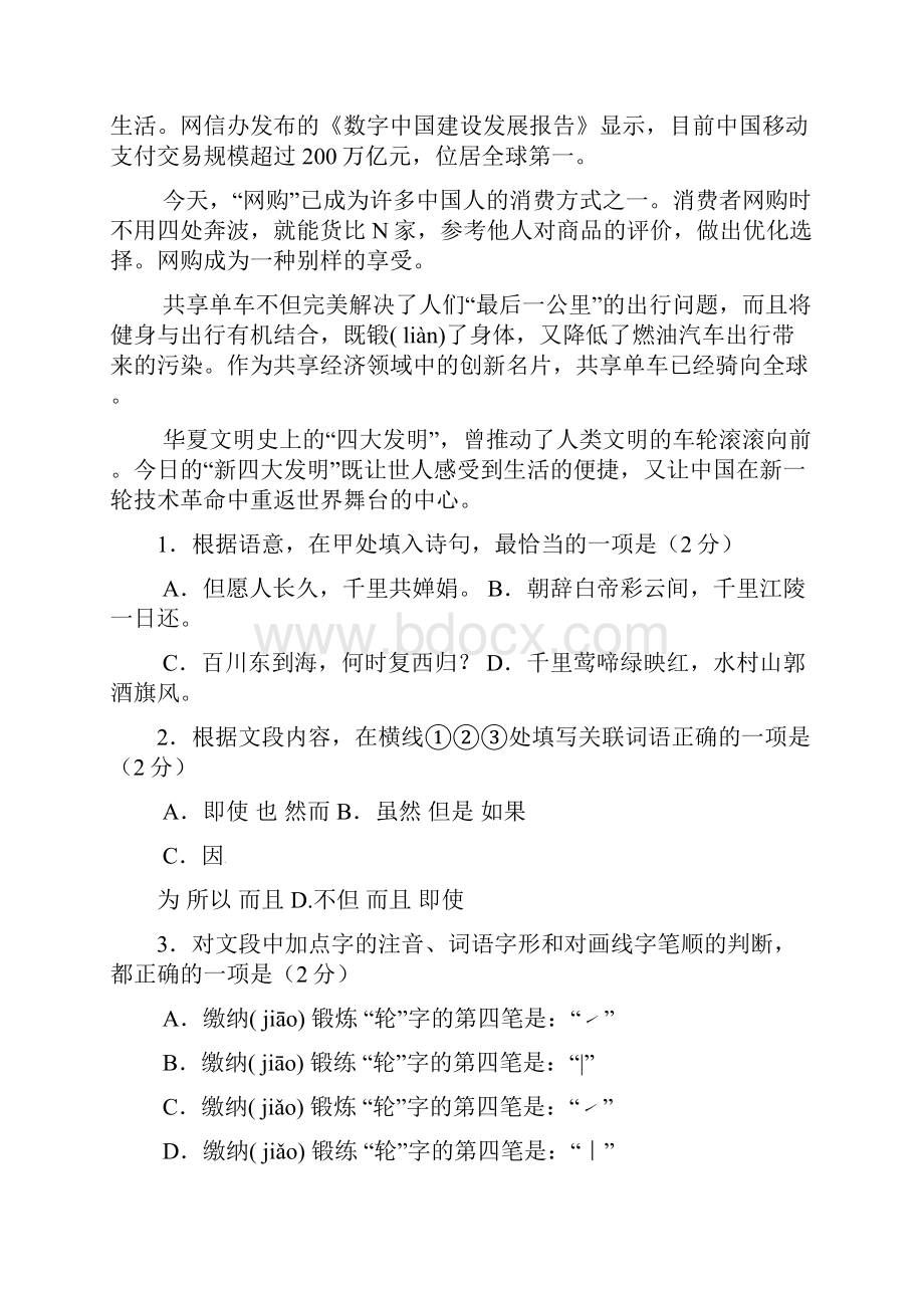 名师推荐资料北京市海淀区学年八年级语文下学期期末试题 新人教版.docx_第2页