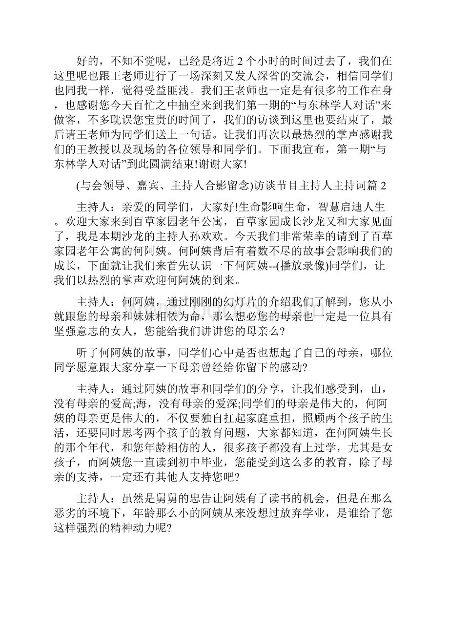 访谈节目主持人主持词.docx_第3页