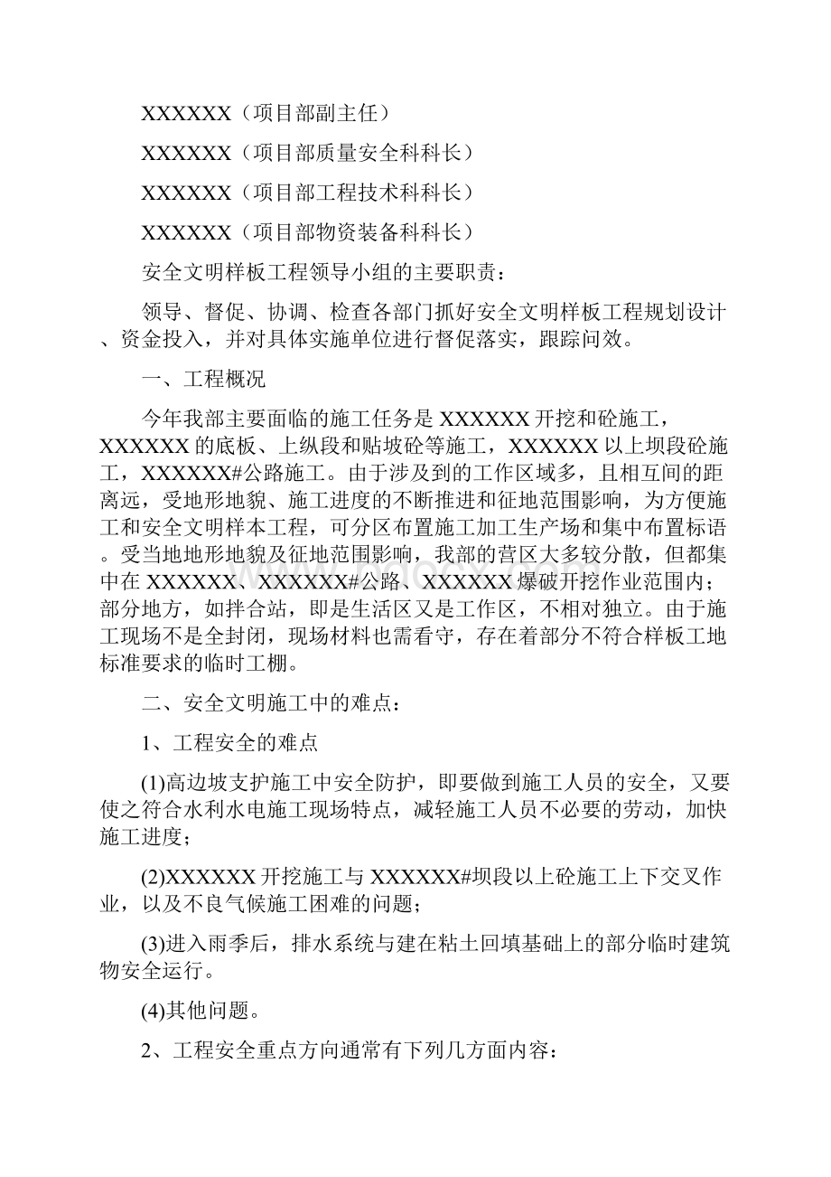 施工现场安全文明施工策划方案.docx_第2页