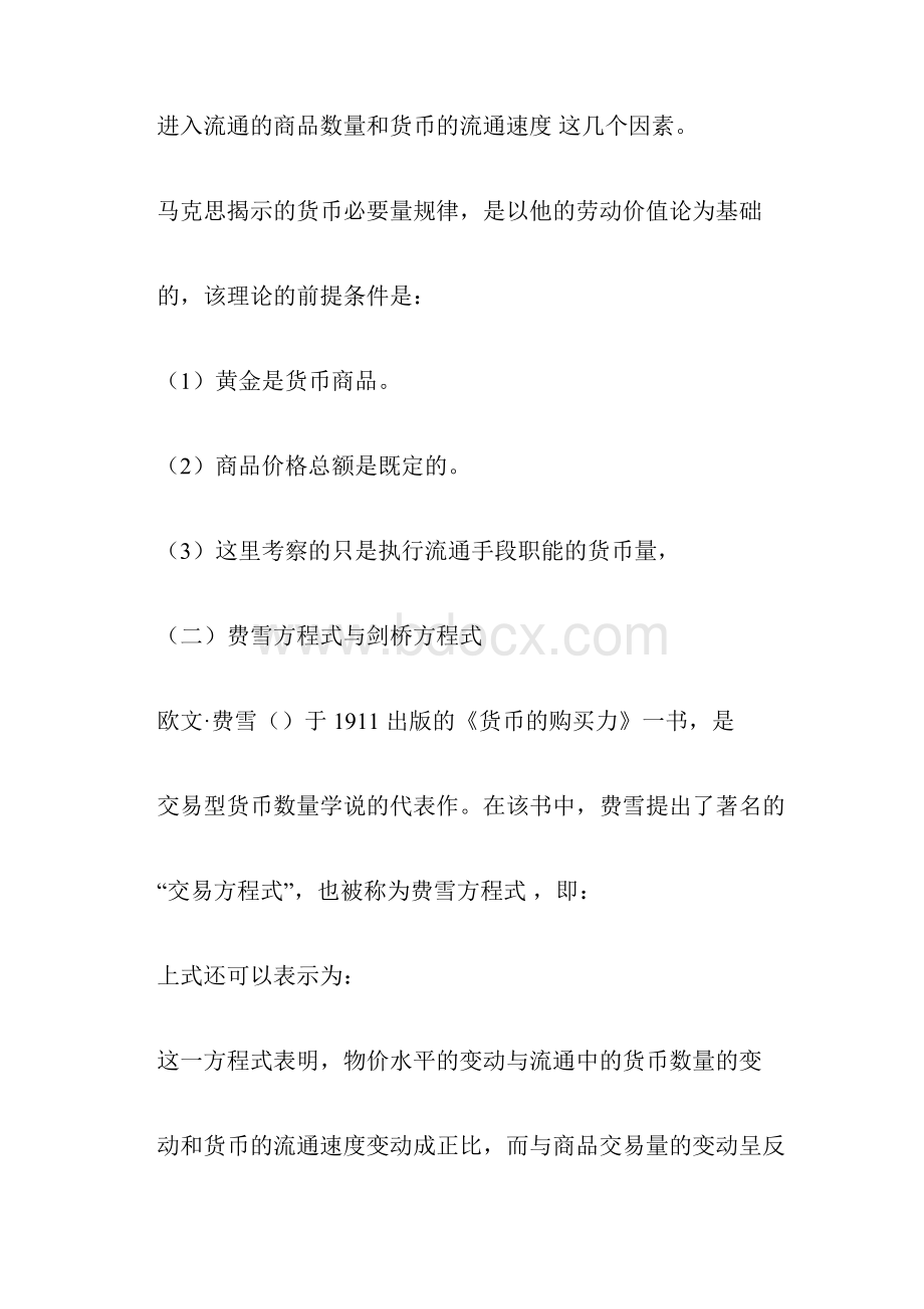 中级经济师考试金融实务知识点整理笔记.docx_第3页