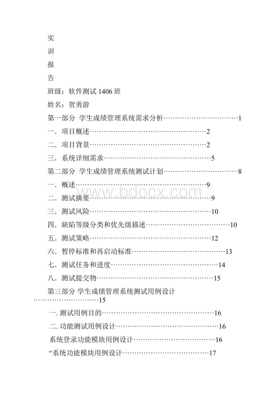 软件测试学生成绩管理系统测试报告.docx_第2页