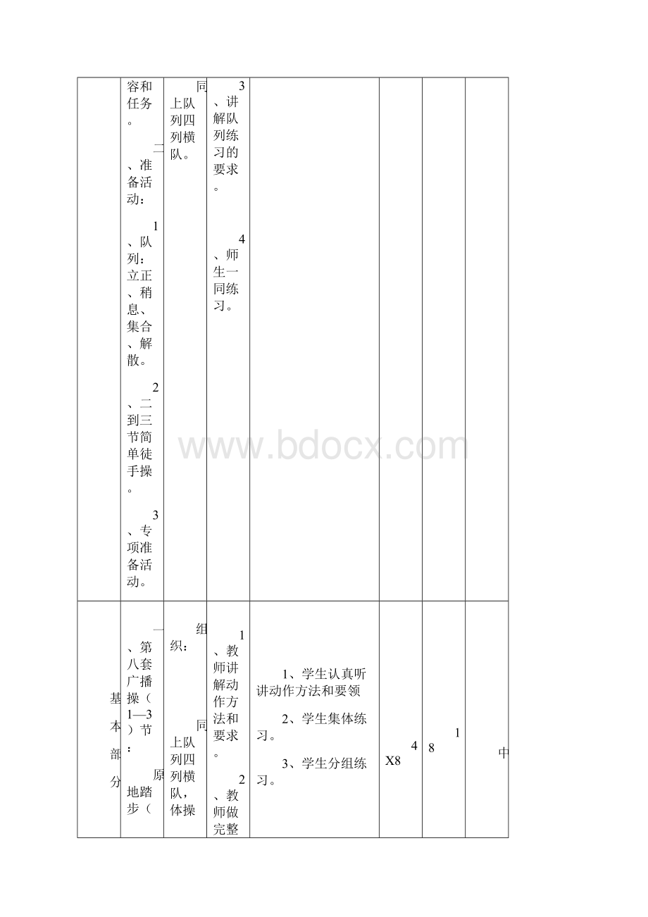 小学二年级体育教案全集之一.docx_第2页