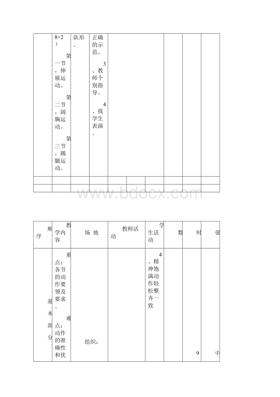 小学二年级体育教案全集之一.docx_第3页