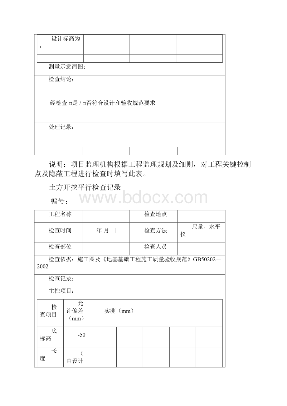 房建监理平行检查记录表格参考版.docx_第2页