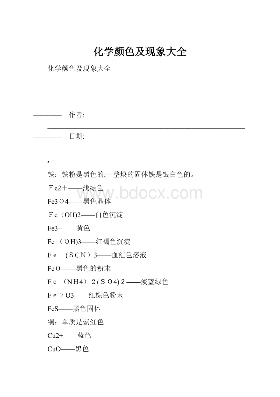 化学颜色及现象大全.docx_第1页