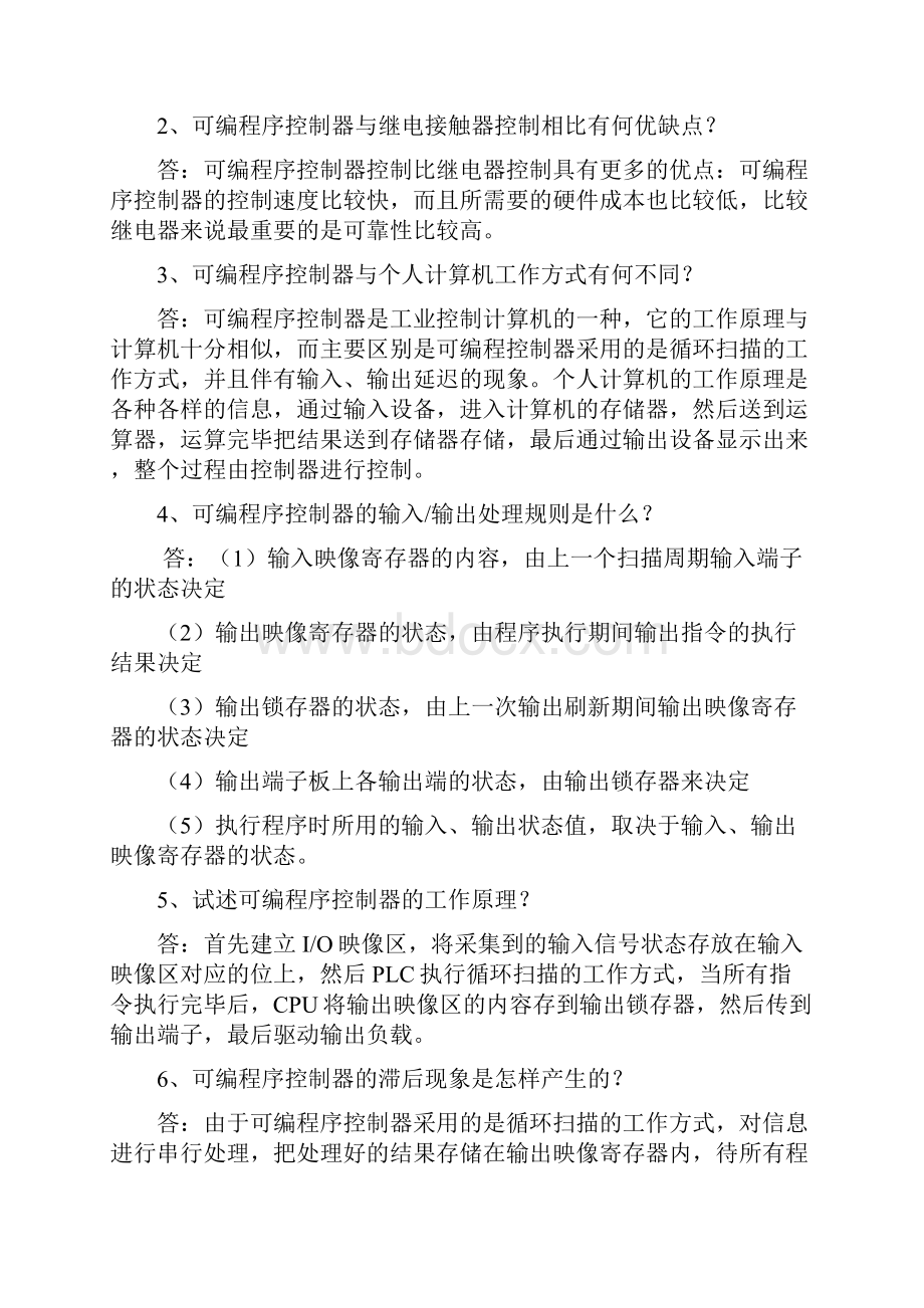 PLC课后习题答案.docx_第3页