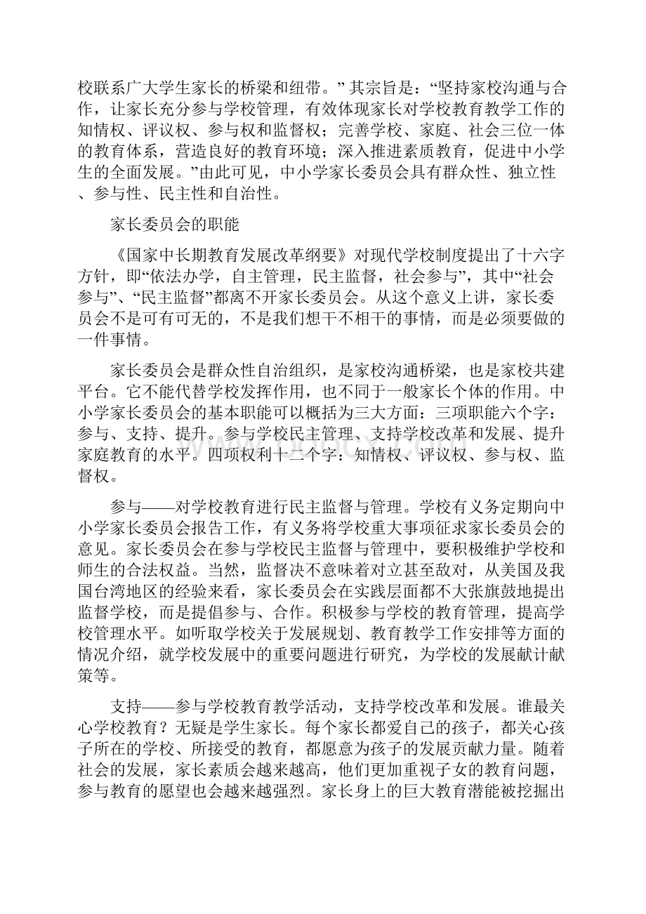 小学家校共育工作制度.docx_第2页