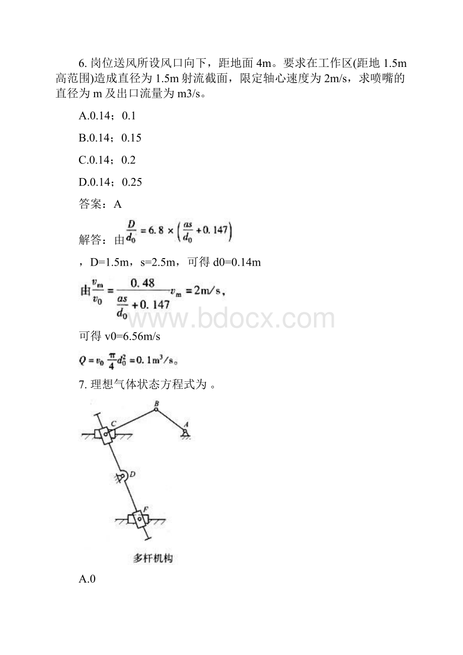 土木工程类勘察设计注册公用设备工程师暖通空调与动力专业基础模拟试题与答案16.docx_第3页