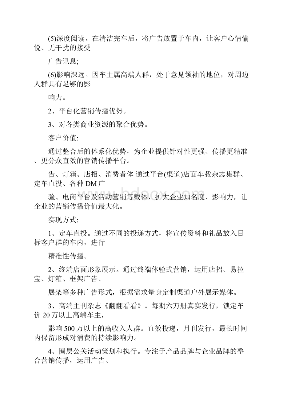 综合事业部运营方案.docx_第2页